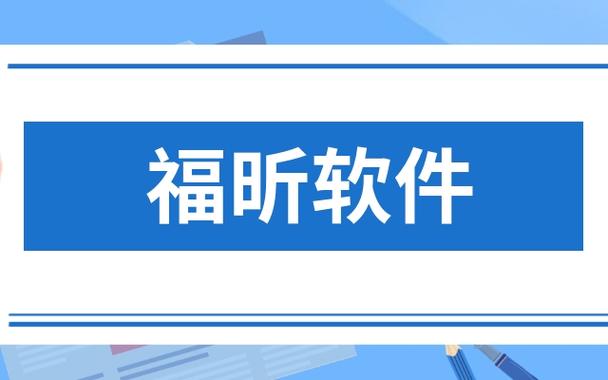 福昕軟件688095 從PDF“老將”到文檔服務生態，主業務與可靠度解析首發測評